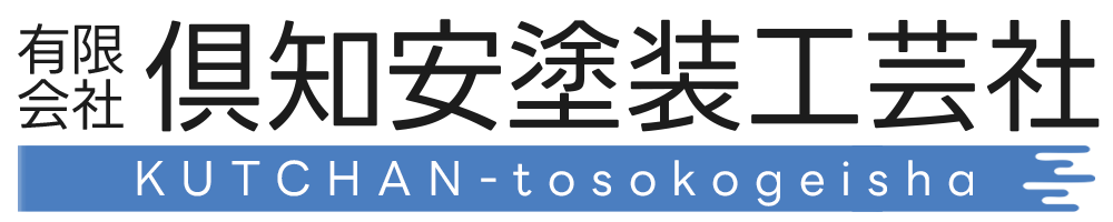 有限会社倶知安塗装工芸社